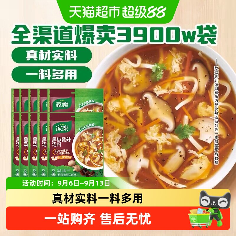 家乐黑椒酸辣汤5分钟喝汤图片