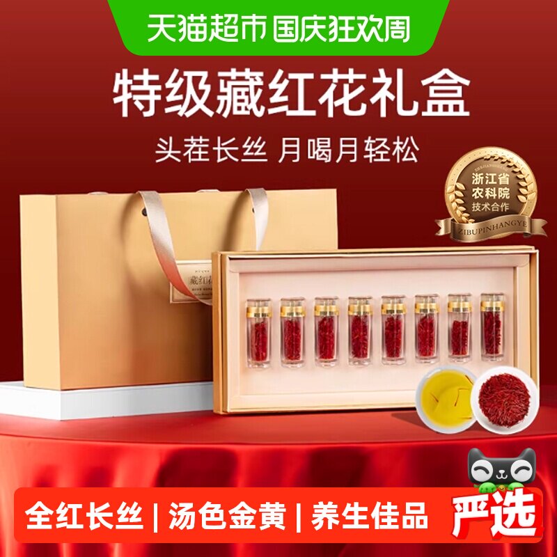 中秋礼盒特级藏红花头茬长丝图片