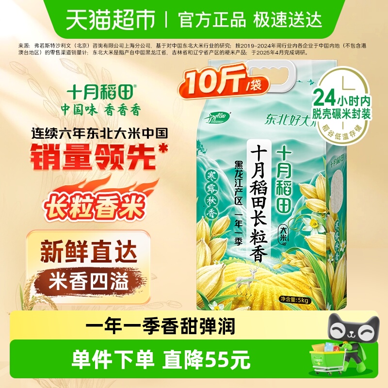 十月稻田寒露秋香长粒香米