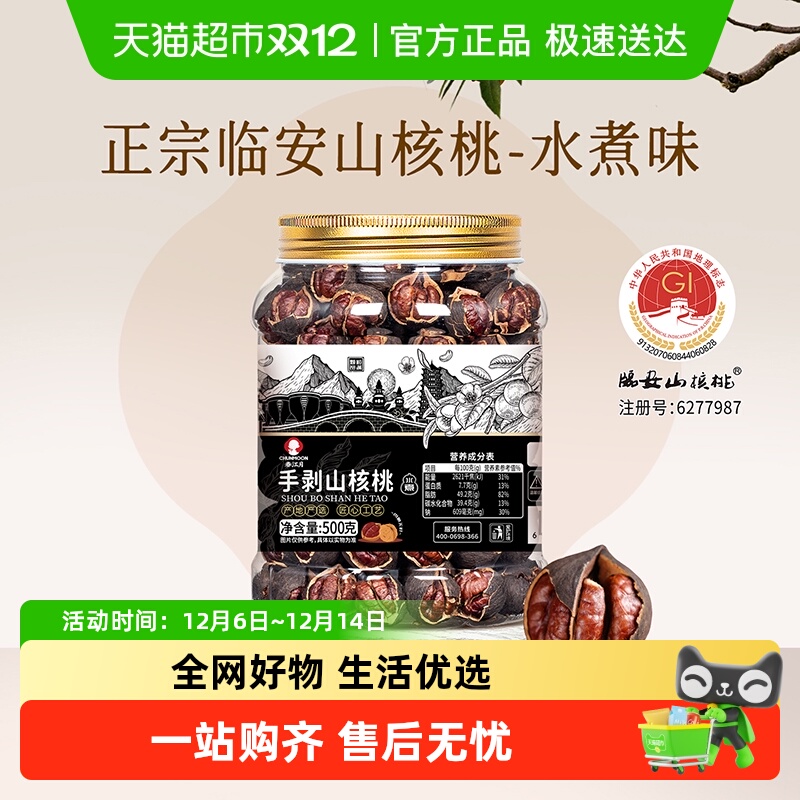 春江月手剥临安山核桃