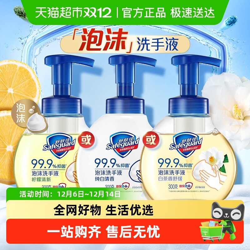 1�� ����Ʒ������300g safeguard/����� ��ĭ����ϴ��Һӣ������225ml 18.9Ԫ
