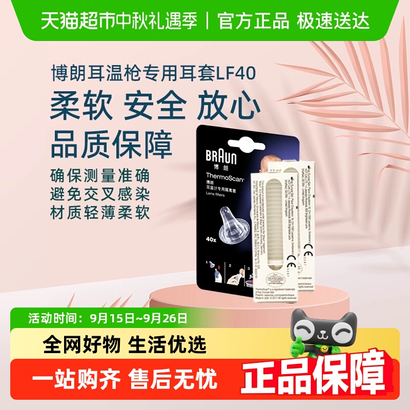 braun博朗40支耳套LF40耳温枪