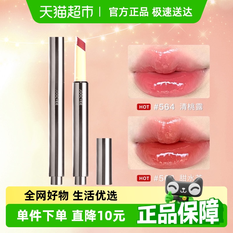 酵色不易沾杯水光唇蜜