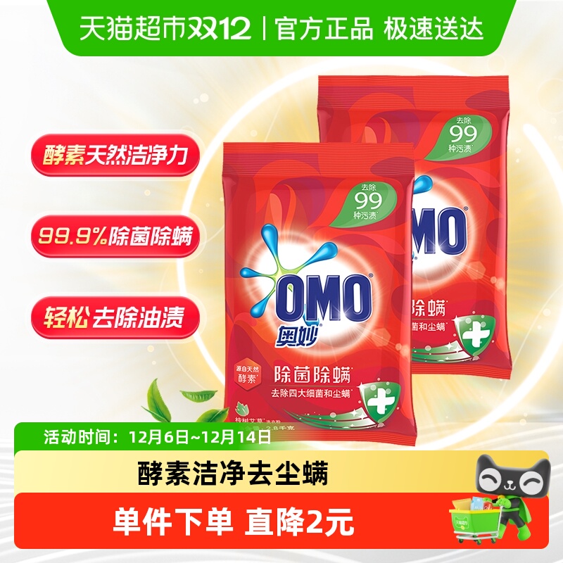 奥妙除菌除螨洗衣粉2.8kg×2袋