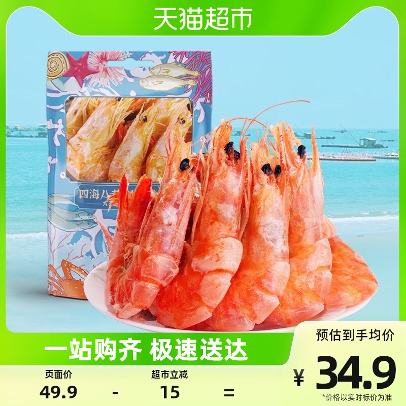 好拾味即食烤虾干淡干大号对虾干150g孕妇儿童休闲零食海鲜干货属于什么档次？