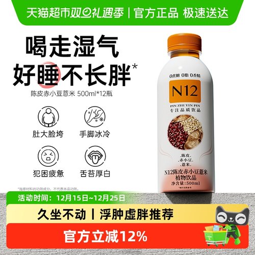 N12陈皮赤小豆薏米植物饮品