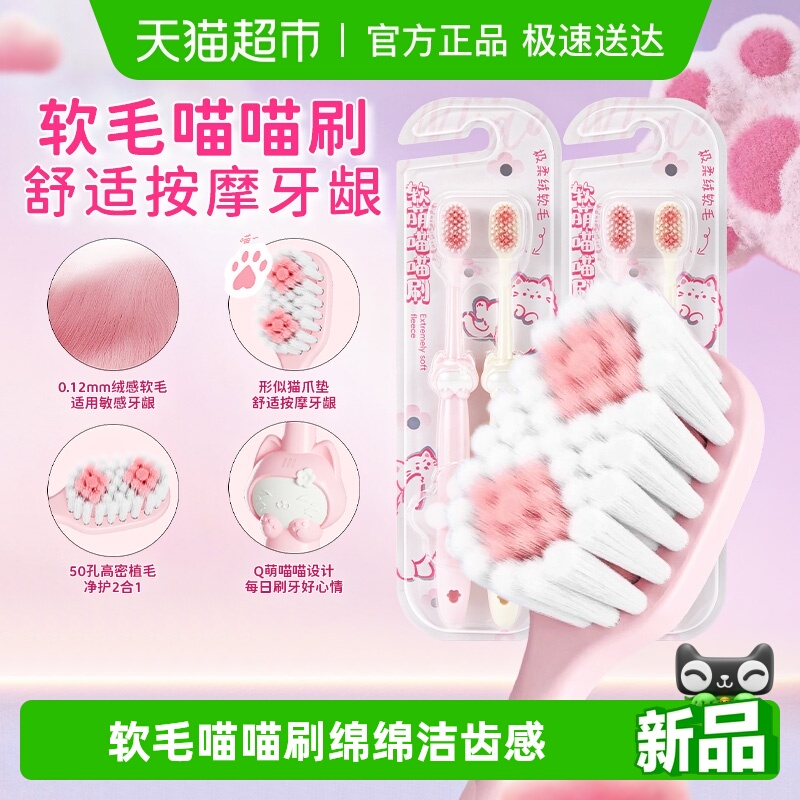 倍加洁情侣成人喵喵刷小头牙刷