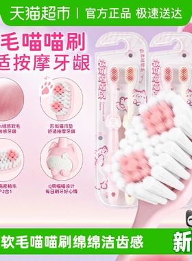 倍加洁可爱软萌绵柔细软毛护龈喵喵牙刷成人小头学生情侣男女