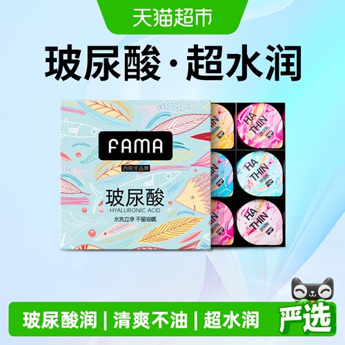 FAMA玻尿酸水润超薄套1盒*118只