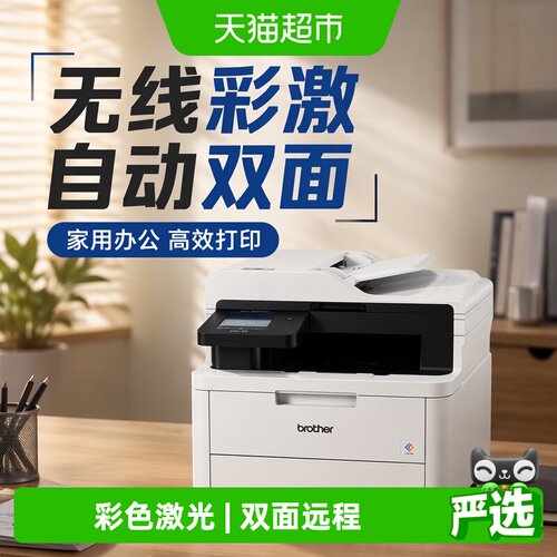 兄弟无线彩色激光自动双面打印机