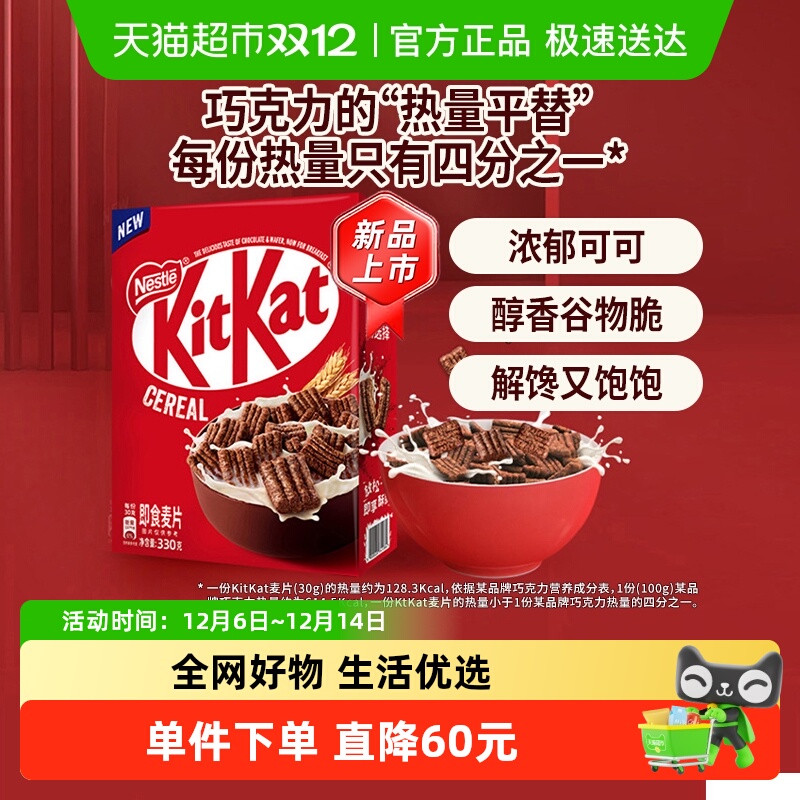 雀巢进口全谷物即食麦片330g