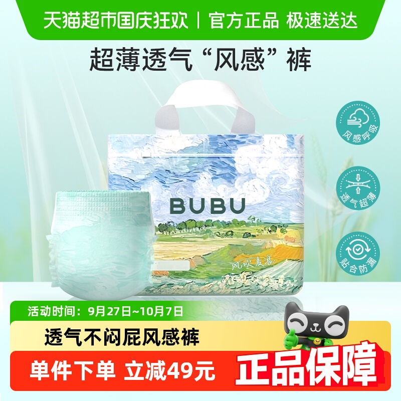 BUBU高透气风感超薄纸尿裤