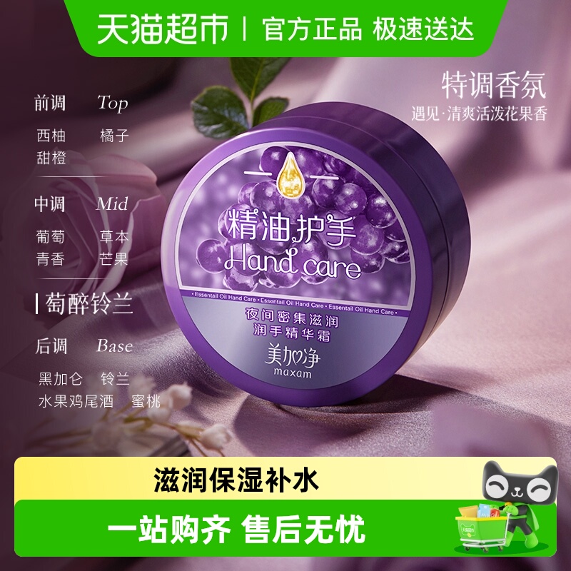 【限时秒杀】美加净夜间深层滋润保湿润手霜舒缓密集护手霜便携装