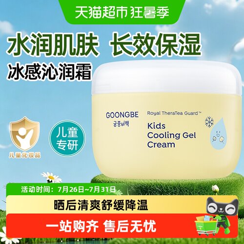 宫中秘策韩国进口宝宝植萃面霜