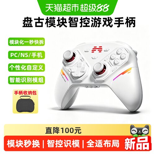 北通盘古模块化无线游戏手柄