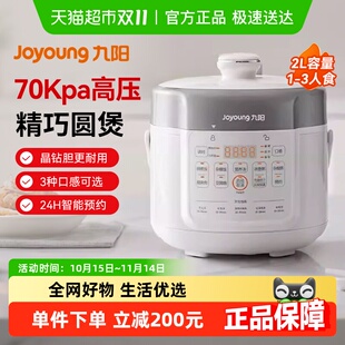 九阳新品 20H20 电压力锅家用小型2人迷你多功能2L电饭煲一体新款