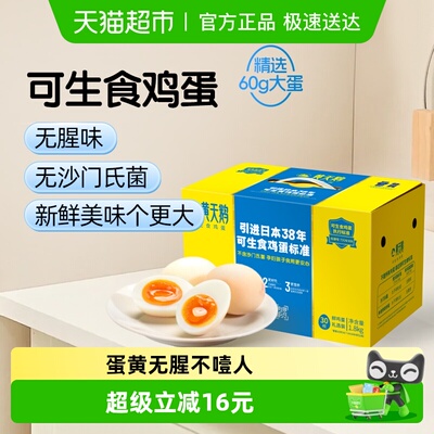 黄天鹅可生食品质鲜鸡蛋30枚大蛋