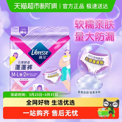 Libresse夜安裤卫生巾