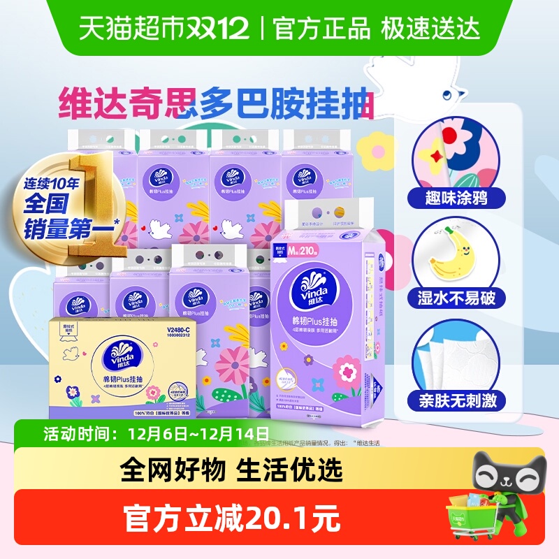 维达棉韧挂抽210抽×10提