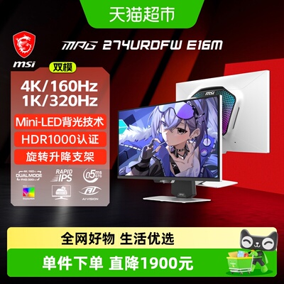 微星4K160H双模MiniLED显示器