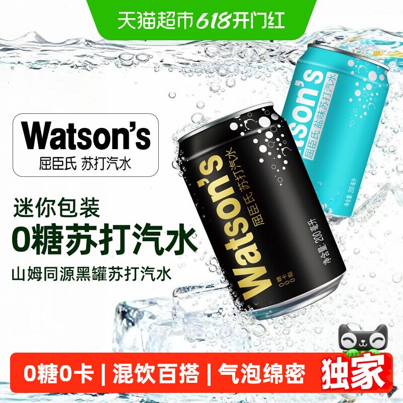 屈臣氏无糖苏打水200ml*35罐原味盐味混合碳酸饮料气泡水调饮