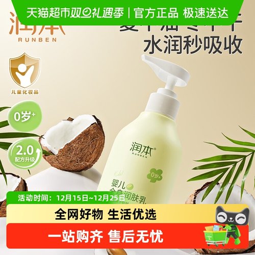 润本儿童保湿身体乳300ml*2瓶