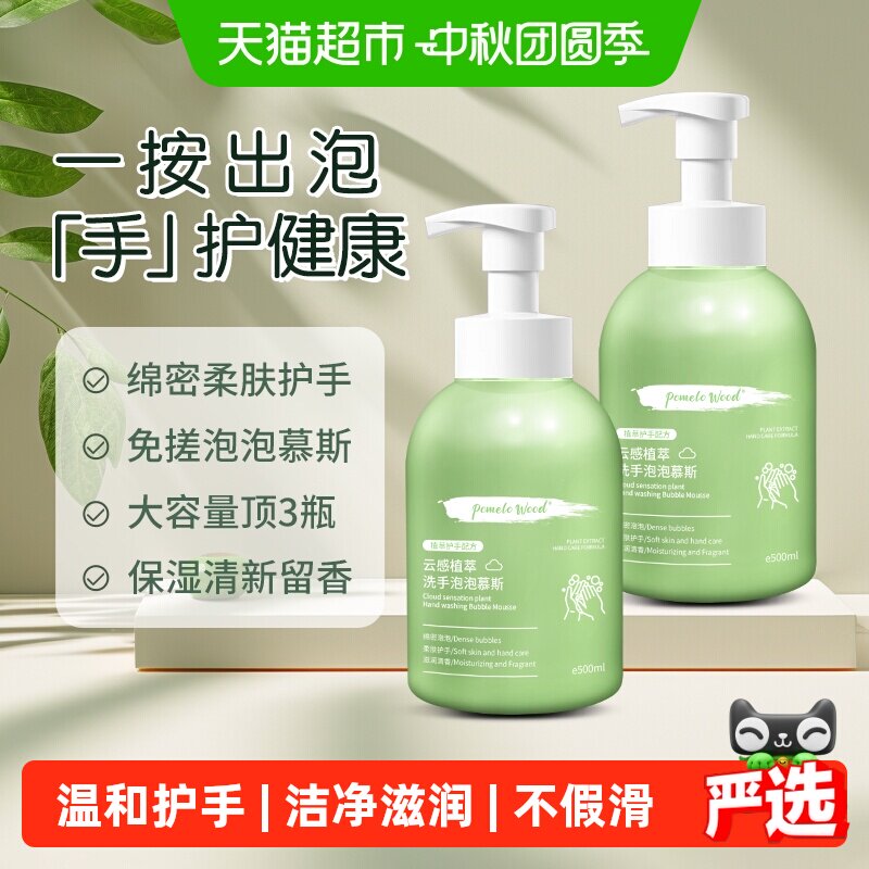 柚慕按压即出香氛洗手慕斯图片