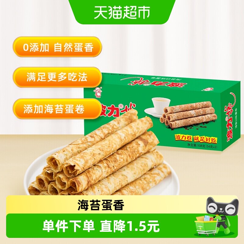 波力蛋卷海苔味108g*1盒海苔蛋卷蛋卷饼干酥蛋卷鸡蛋卷网红零食