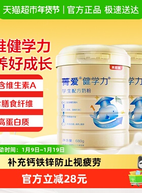 贝因美健学力儿童牛奶粉680g*2罐装学生牛奶粉含DHA+铁+VC+维生素