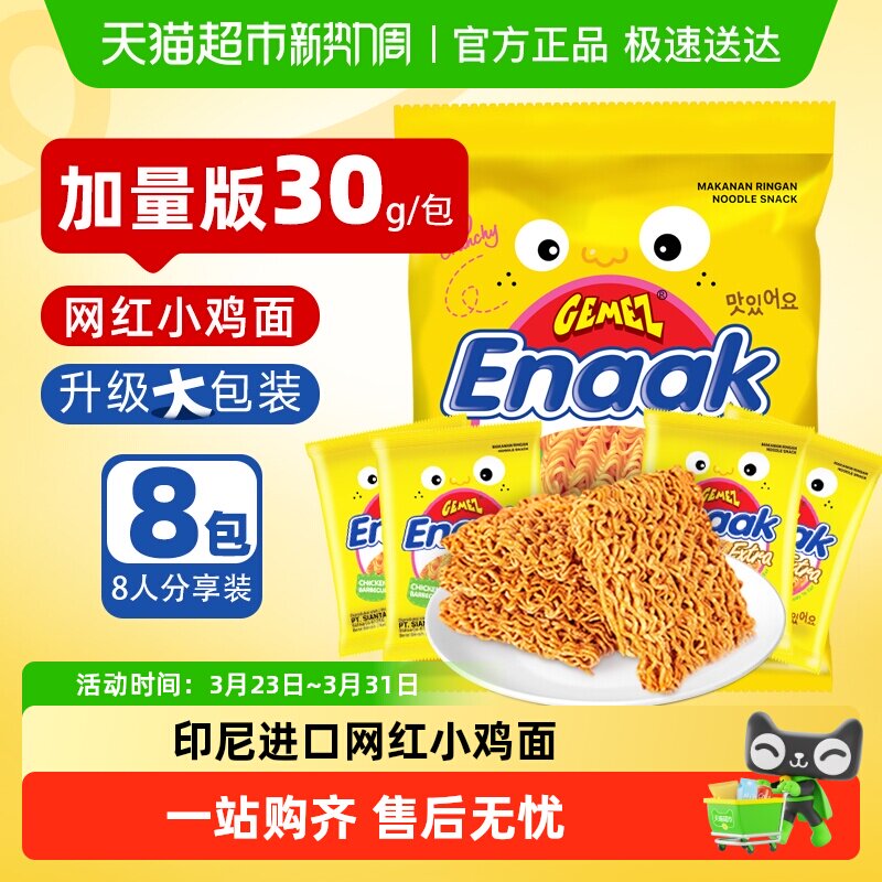 印尼进口GEMEZ小鸡面点心面干脆面掌心脆休闲送礼方便面零食小吃