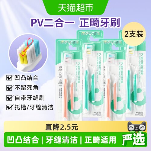 米妍正畸牙刷透气防尘握感舒适