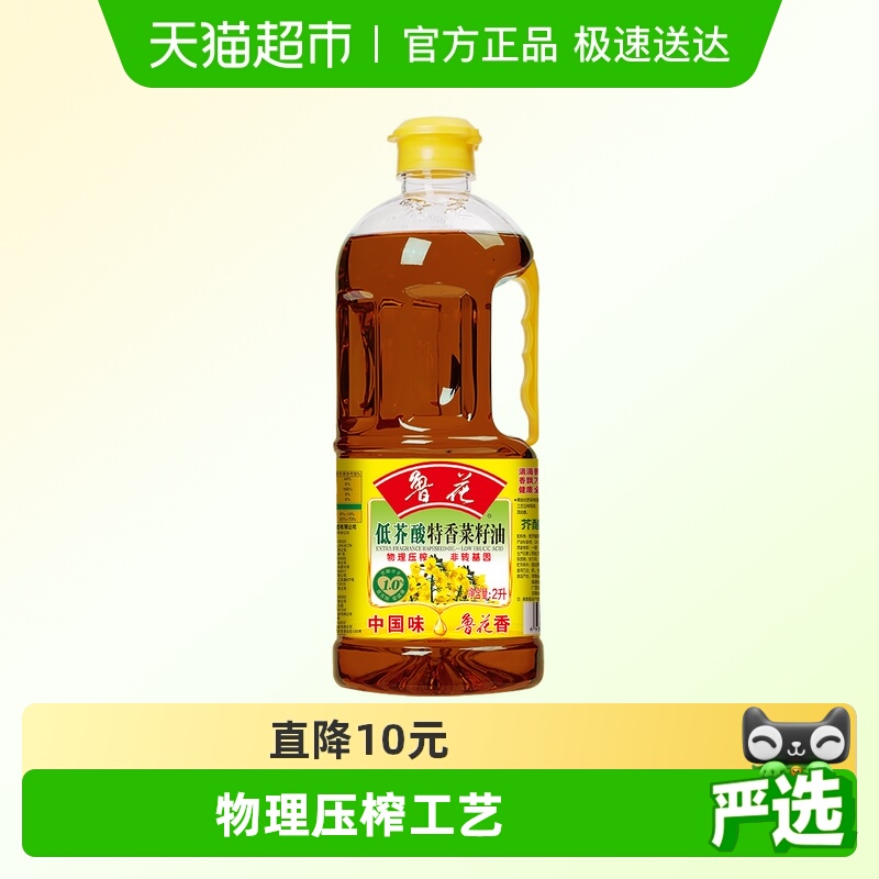 鲁花特香低芥酸物理压榨食用油2L