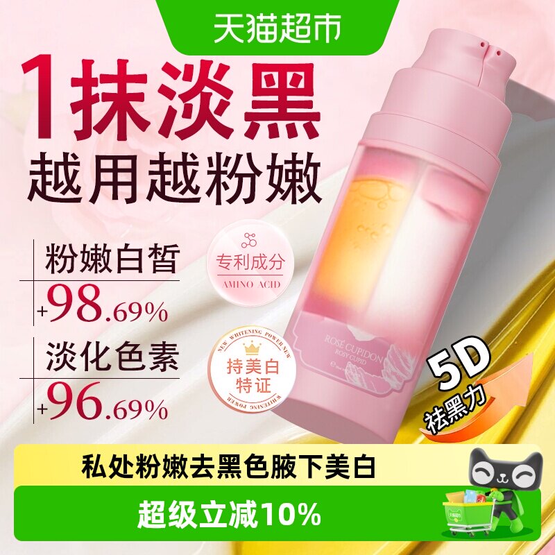 柏黎杜夏私处粉嫩去黑色素沉淀腋下美乳晕白漂粉霜私密护理