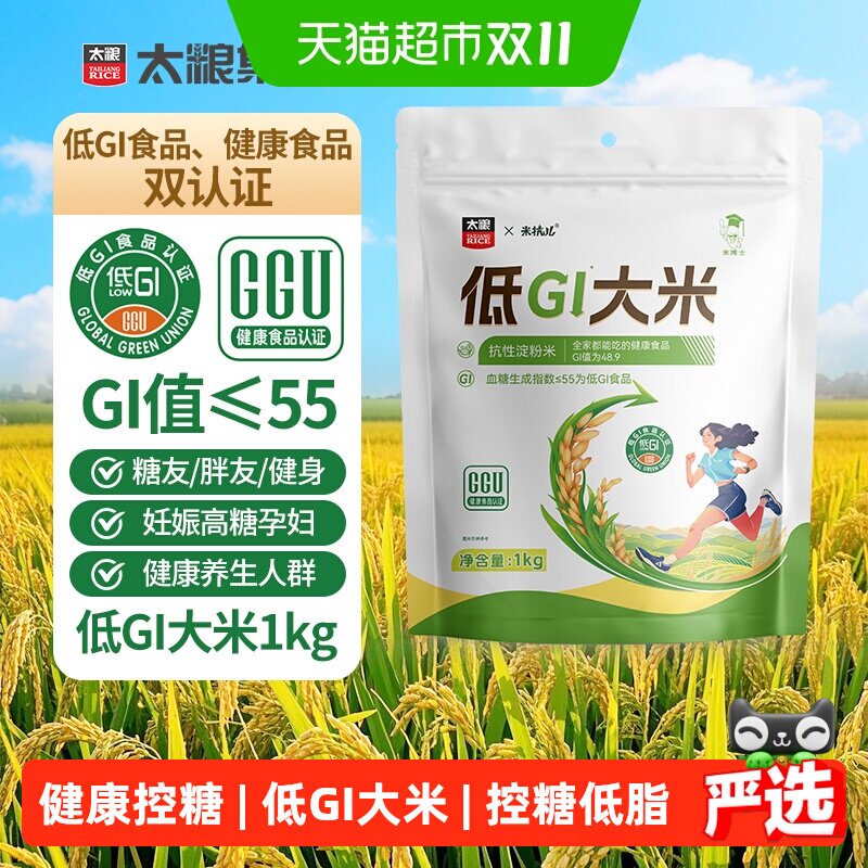 太粮低GI大米1kg糖友糖尿病人控糖主食低脂孕妇健康抗性淀粉