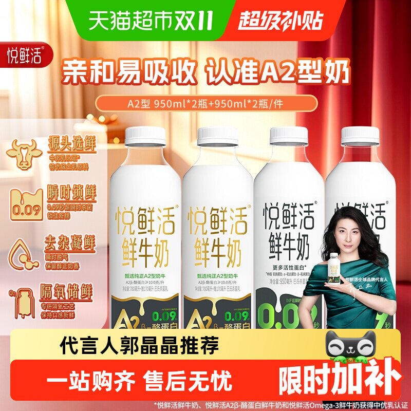 【下拉详情领优惠】悦鲜活鲜牛奶大规格家庭装组合多口味营养早餐