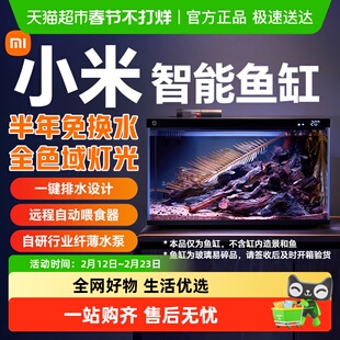 小米米家智能鱼缸客厅小型造景生态家用背景超白玻璃桌面循环新款
