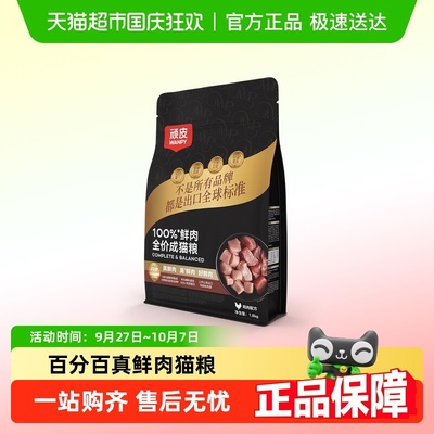 Wanpy顽皮100%鲜肉全价猫粮
