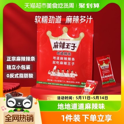 麻辣王子微麻微辣辣条大礼包麻辣味豆干小零食网红童年儿时小吃