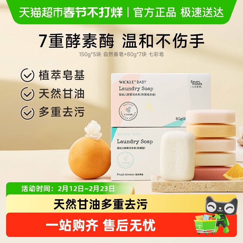 wickle婴儿洗衣皂新生宝宝专用尿布婴幼儿专用肥皂