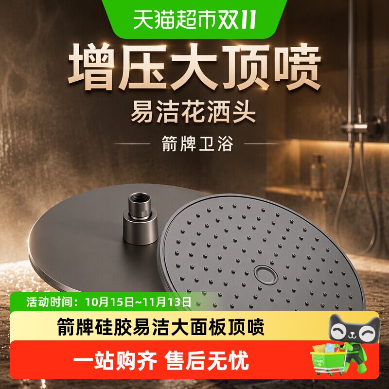 【增压大顶喷】箭牌卫浴淋浴大花洒喷头套装易洁花洒头淋雨莲蓬头