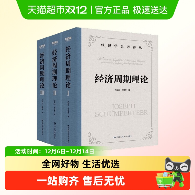 经济周期理论经济