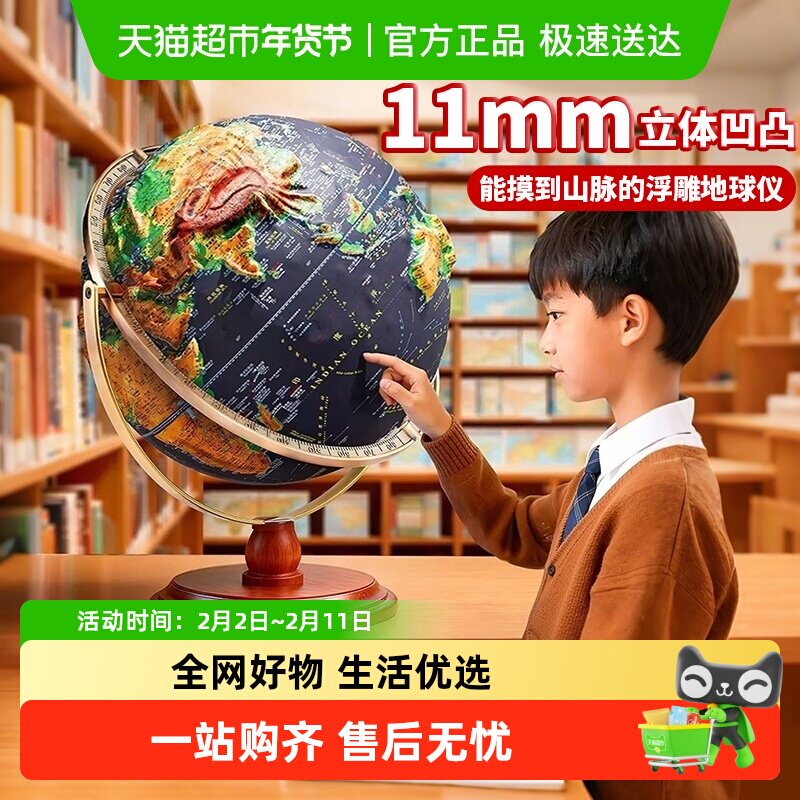 2026新款浮雕地球仪3d立体悬浮凹凸学生用初中生智能高档摆件礼