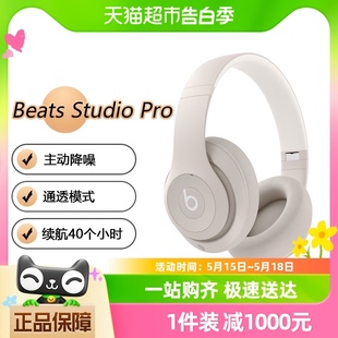 Studio Beats 主动降噪无线蓝牙耳机耳麦 重磅新品 Pro头戴式