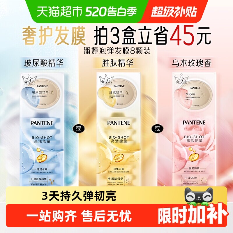 潘婷深水泡弹女便携胜肽发膜护发素补水保湿顺滑修护改善干枯毛躁