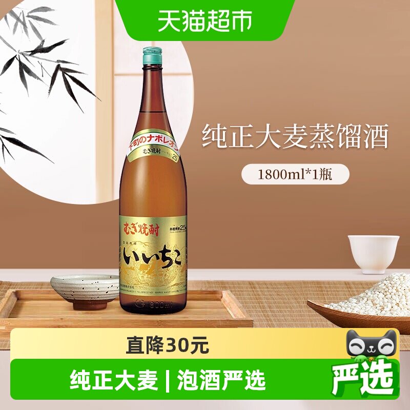iichiko/亦竹烧酒大麦蒸馏酒本格烧酒日本进口洋酒 白酒水