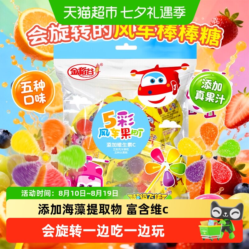 金稻谷维C水果汁风车棒棒糖玩QQ橡皮糖喜糖儿童软糖果宝宝小零食