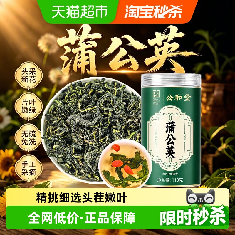 蒲公英茶正宗中药材新鲜散茶干草不特级野生浦公英叶根婆婆丁泡水