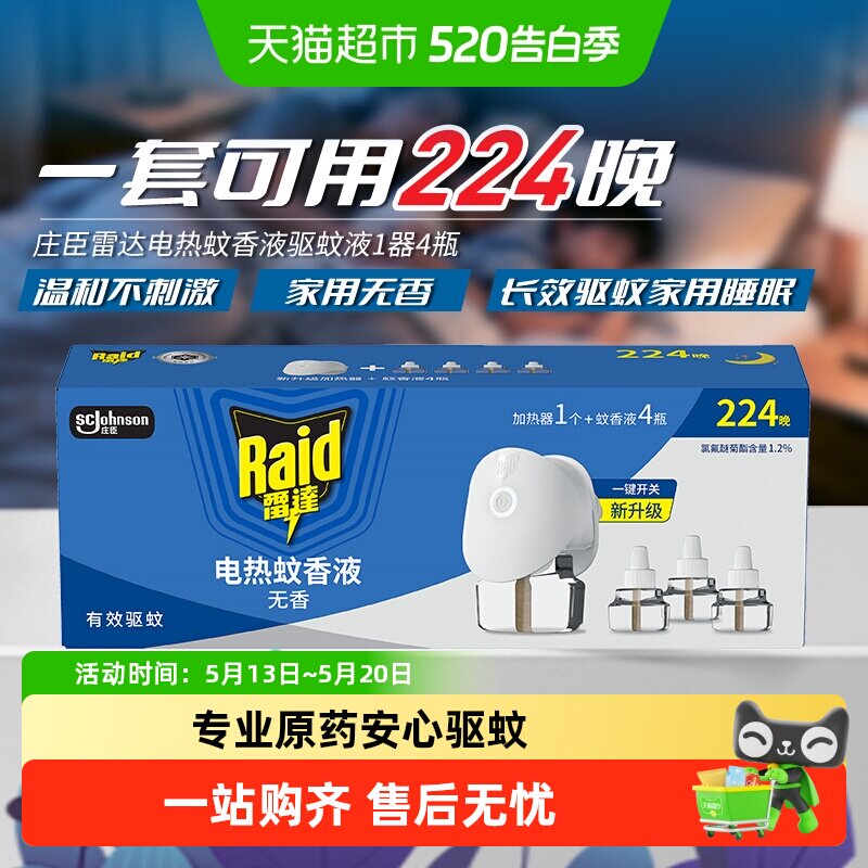 新老包装随机发货Raid/雷达电热蚊香液驱蚊液1盒224晚家用驱蚊液