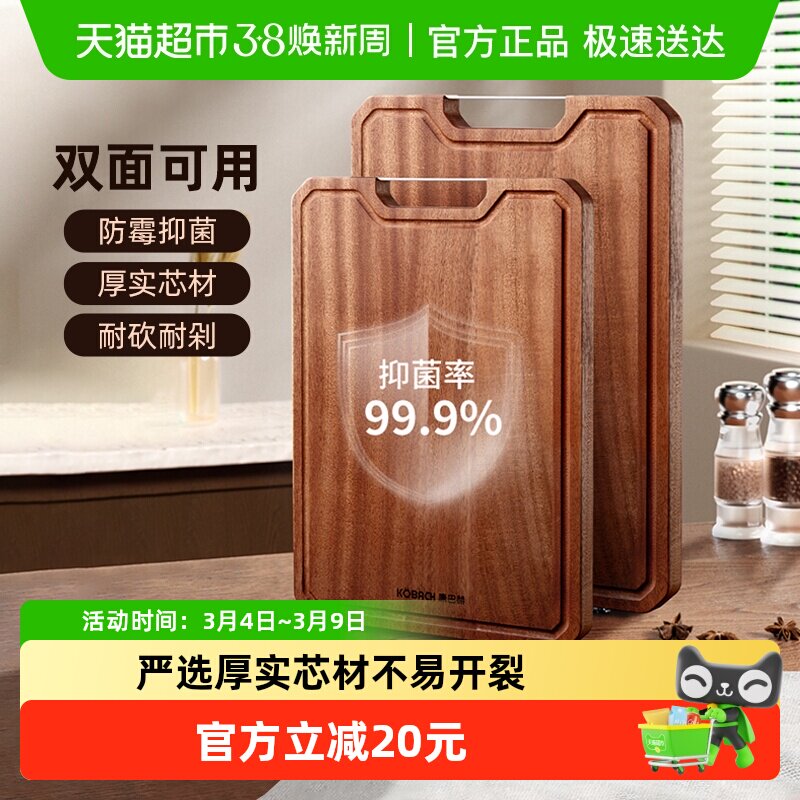 康巴赫菜板防霉抗菌家用乌檀木实木案板切水果切菜厨房专用砧板 - 天猫超市出品