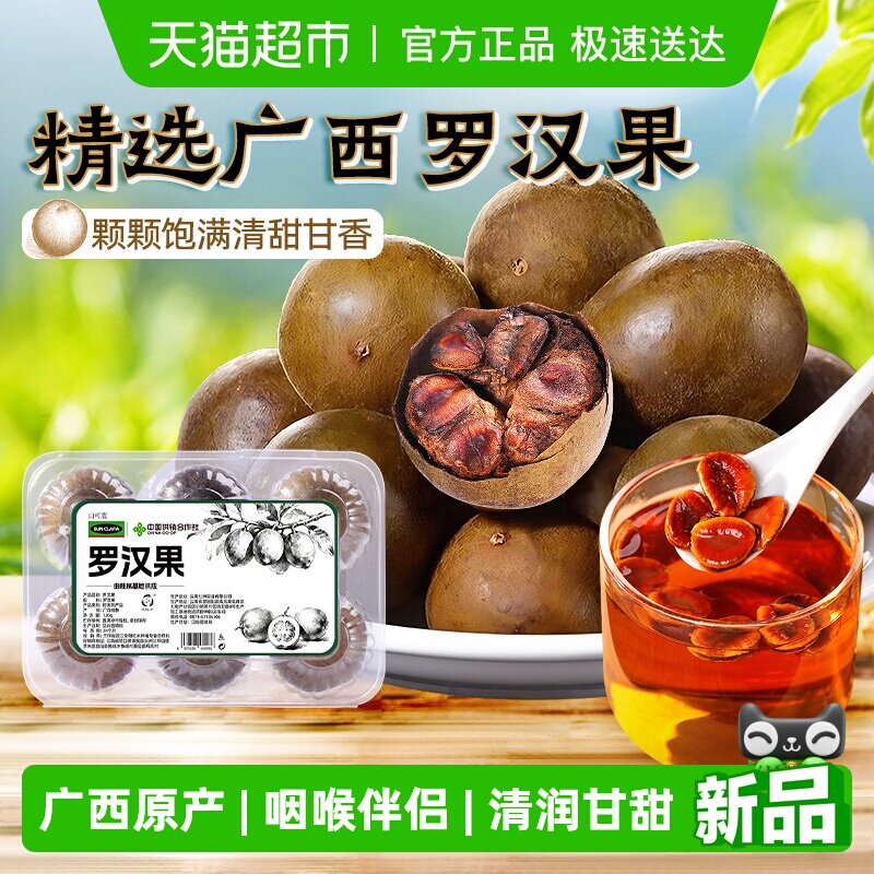 罗汉果干果胖大海润咽喉茶特选正宗广西桂林中草药材级搭雪梨泡水